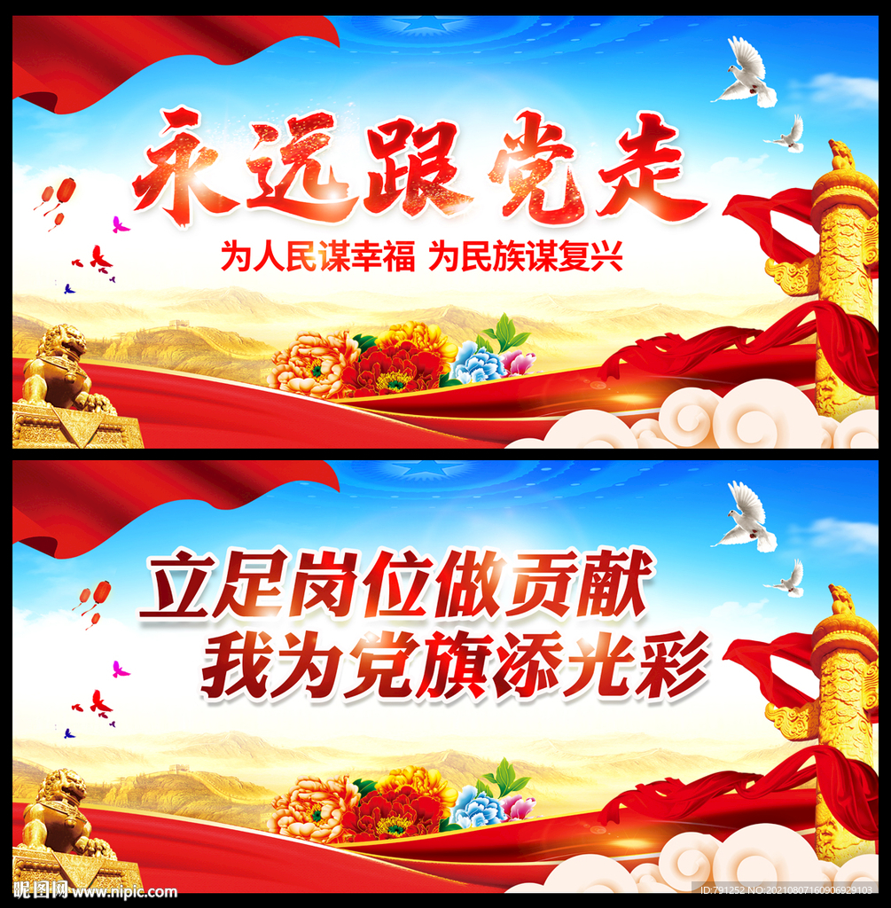永远跟党走