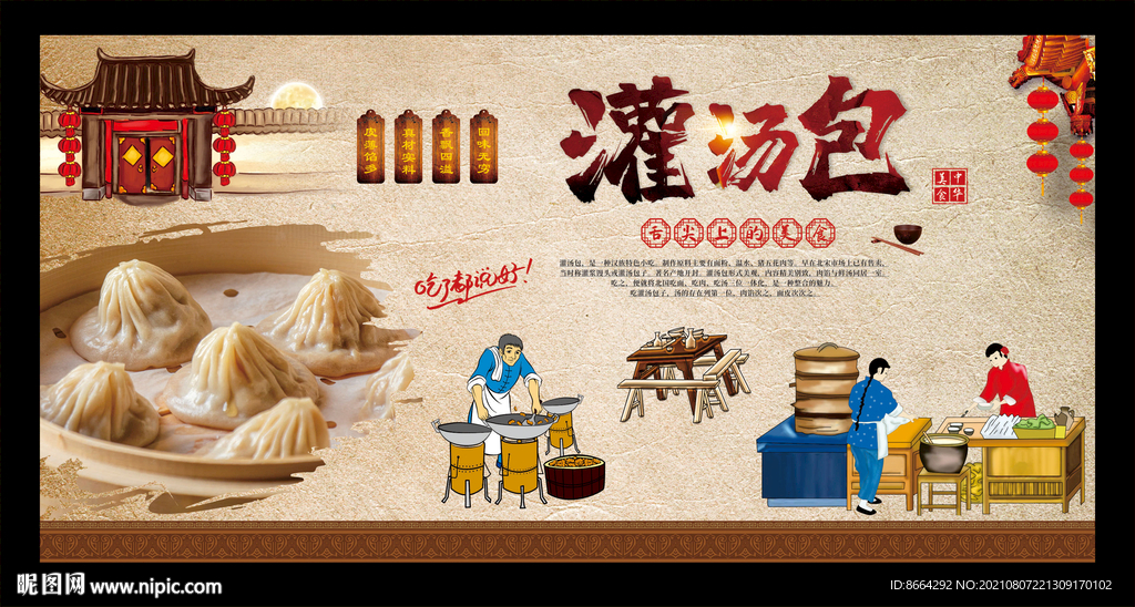 灌汤包