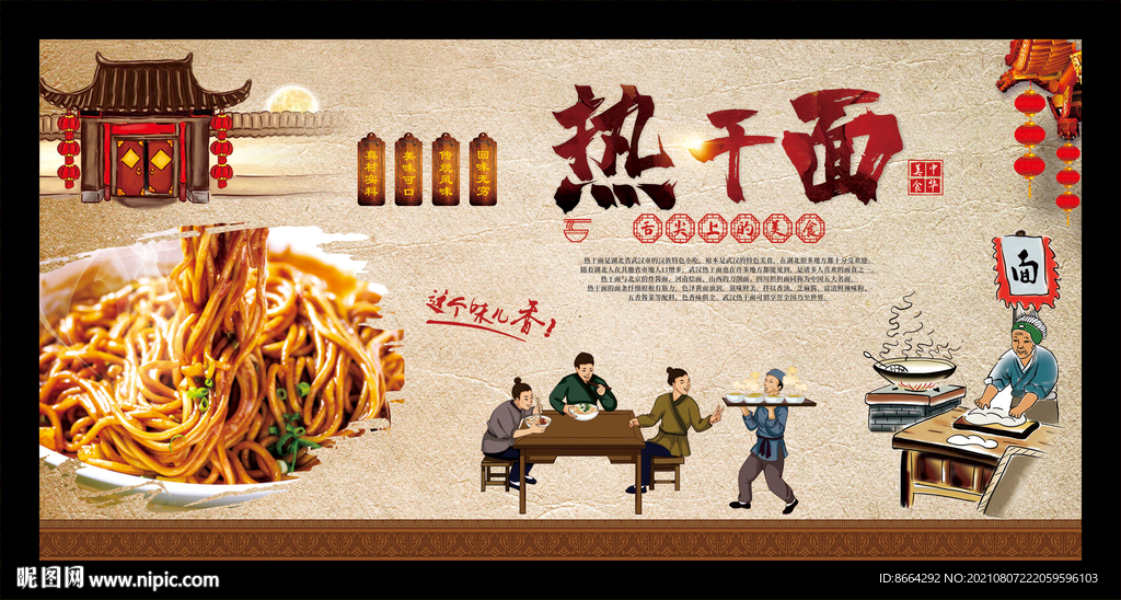 热干面