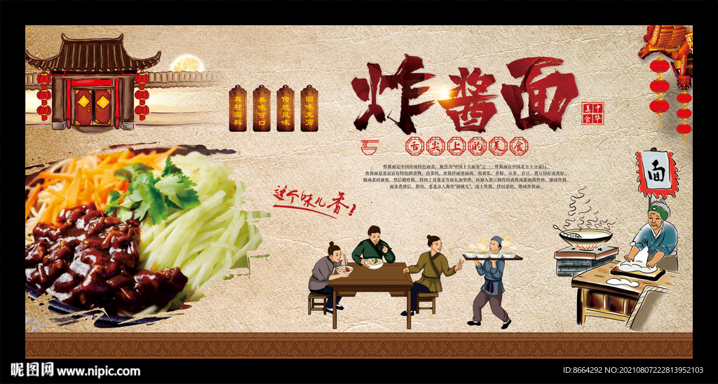 炸酱面