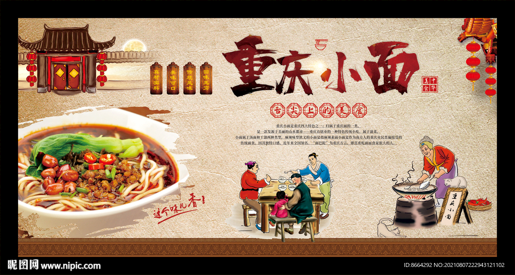 重庆小面 