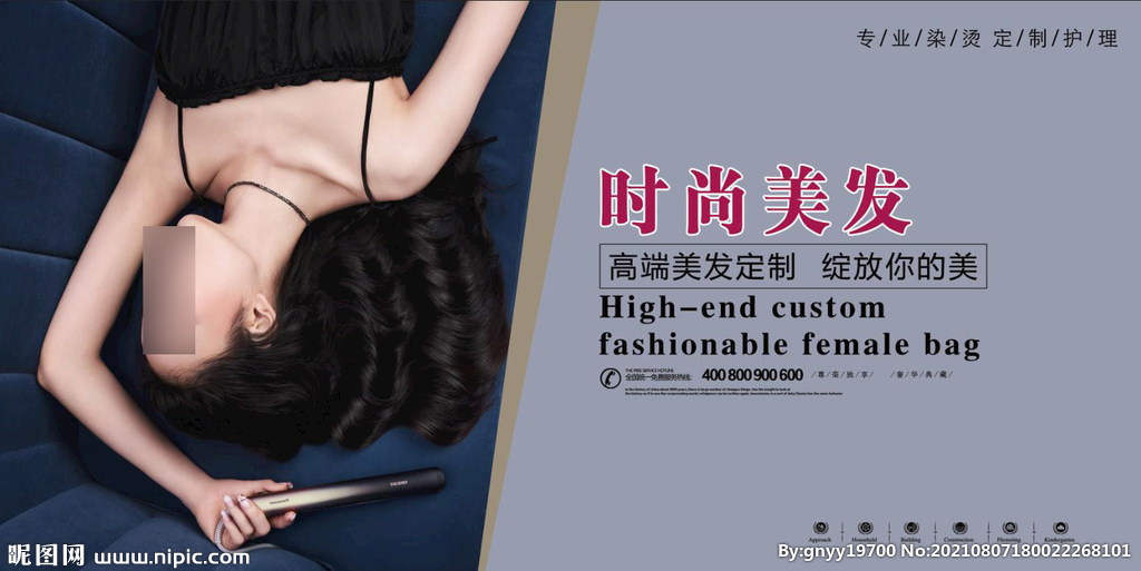 美发海报