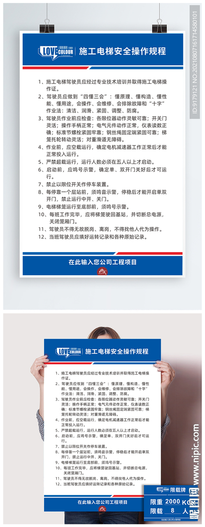 施工电梯安全操作制度规范