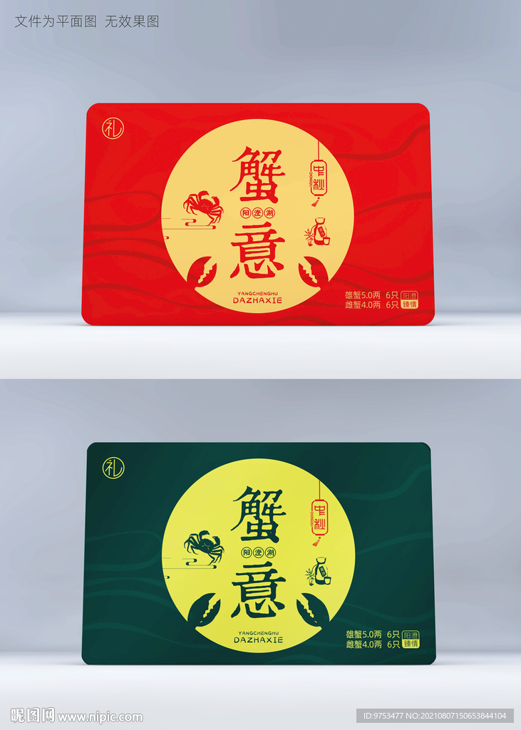 高档蟹卡