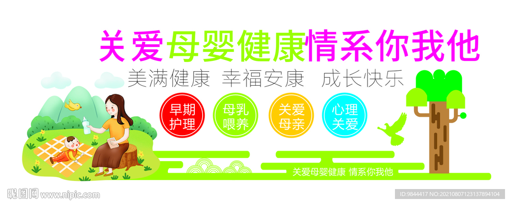 母婴  妈妈宝宝  背景墙 
