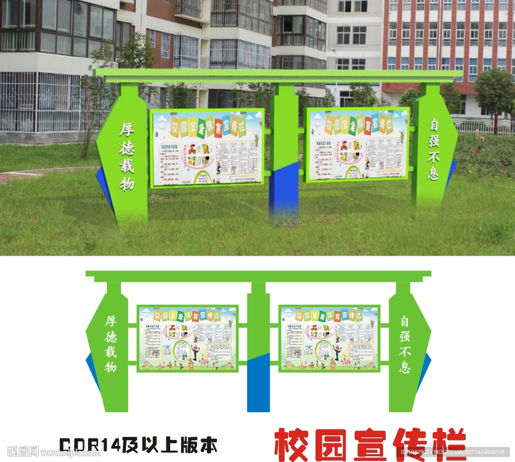 校园大气宣传栏