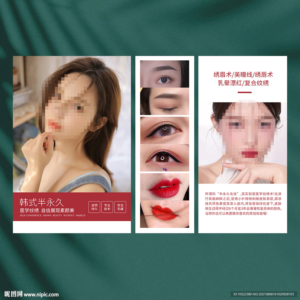 韩式半永久