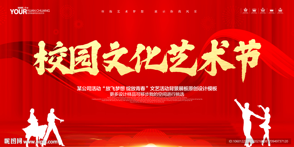 校园艺术节