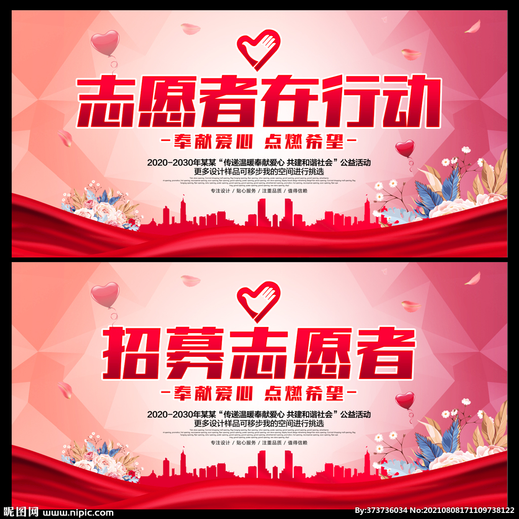 志愿者