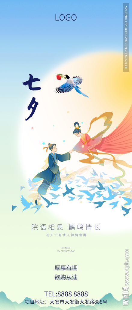 七夕