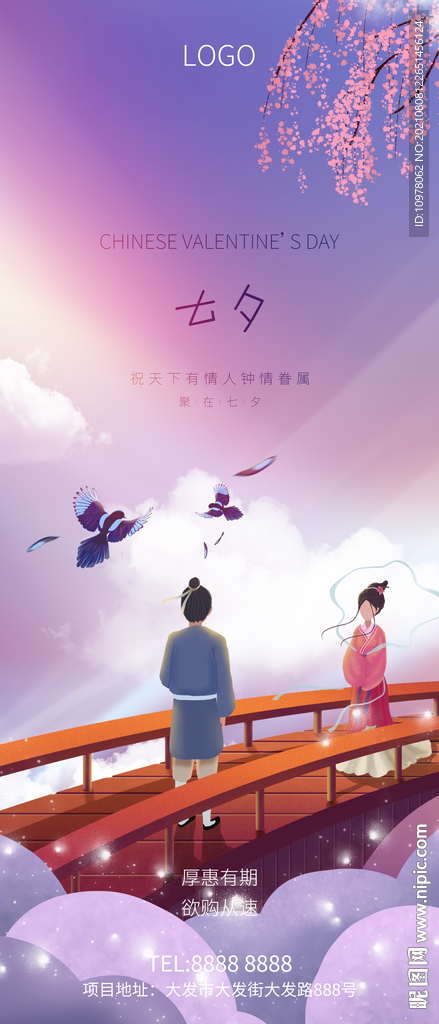 七夕