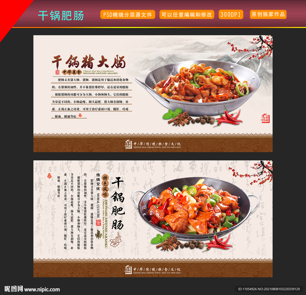 干锅肥肠