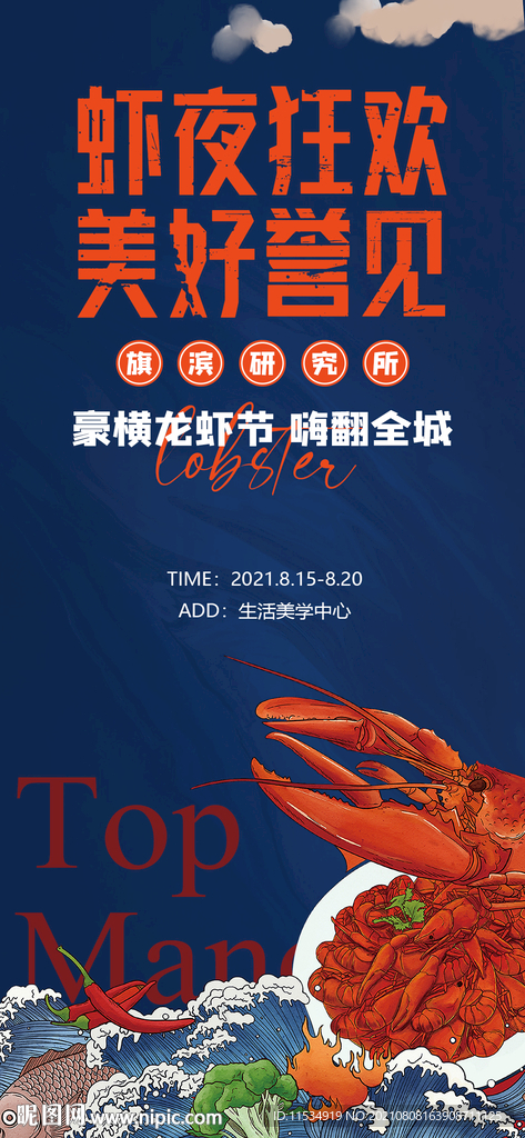 龙虾活动海报