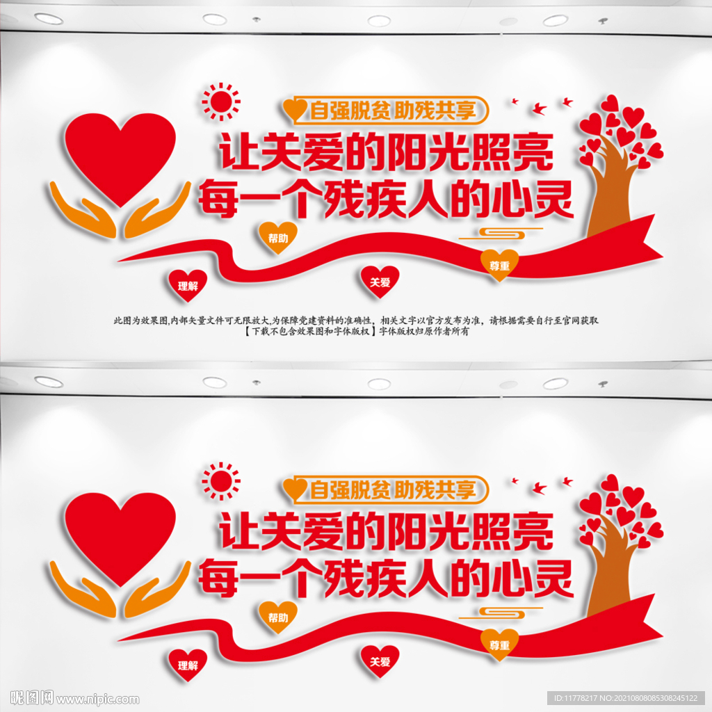 残联文化墙
