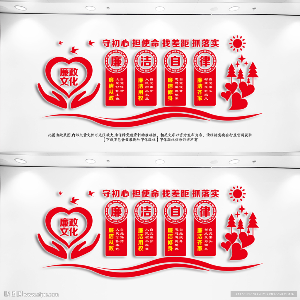 廉政标语