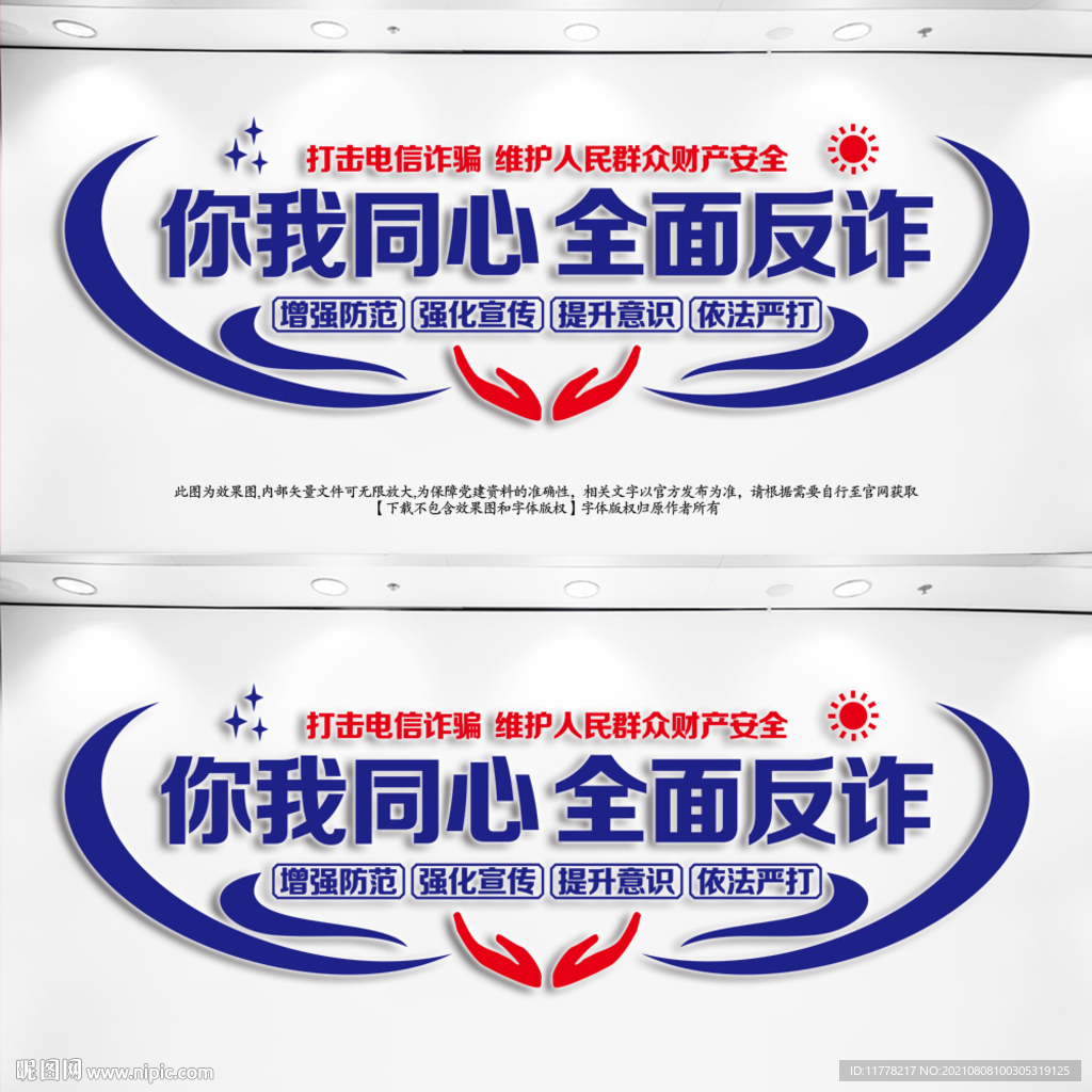 反诈文化墙