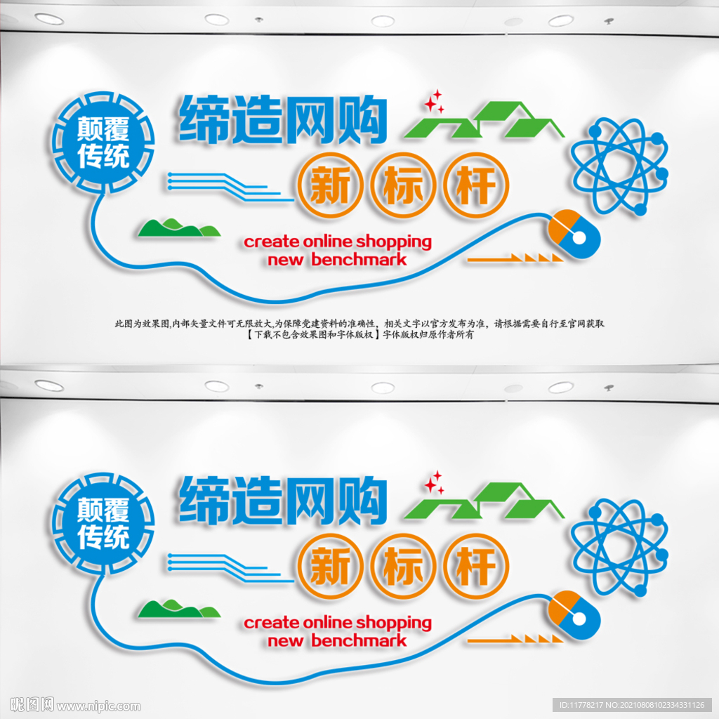电子商务文化墙设计