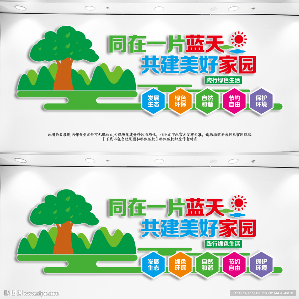 乡村环保文化墙