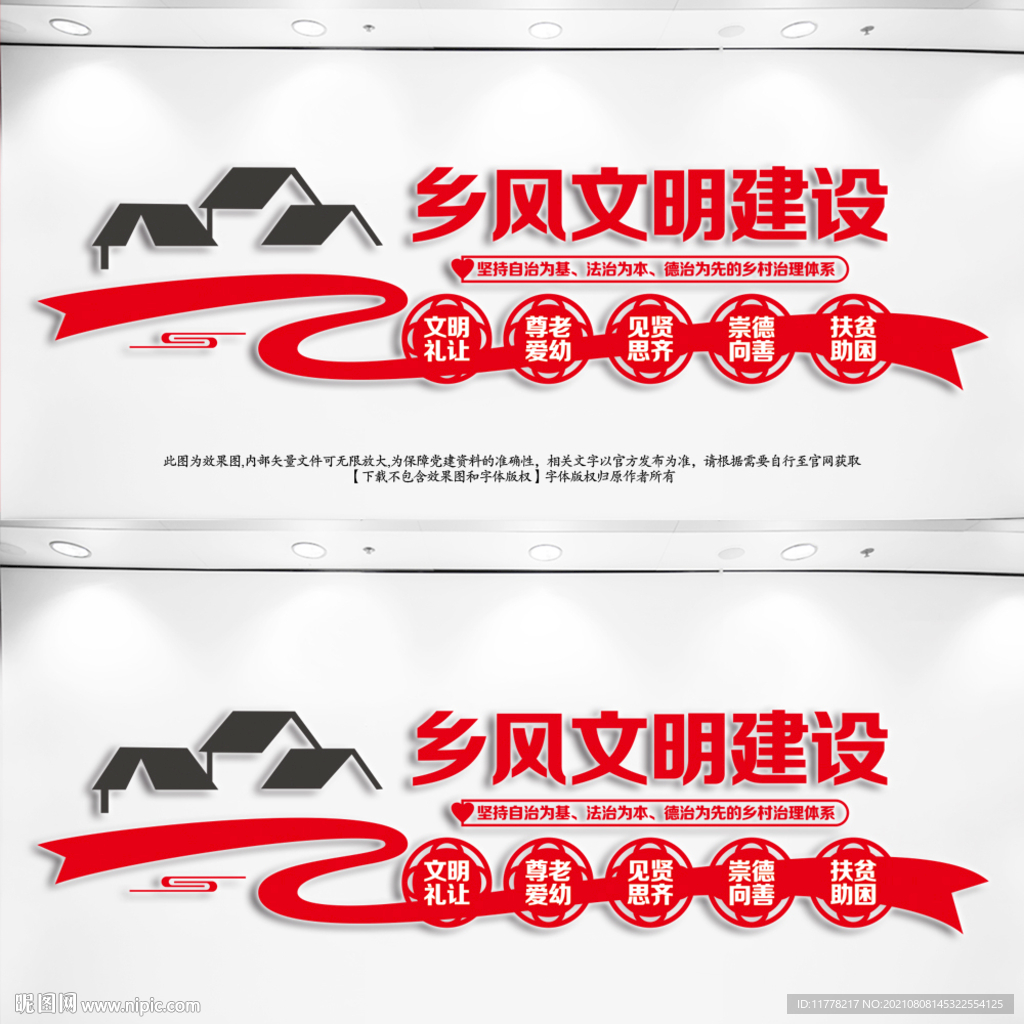 乡风文明建设