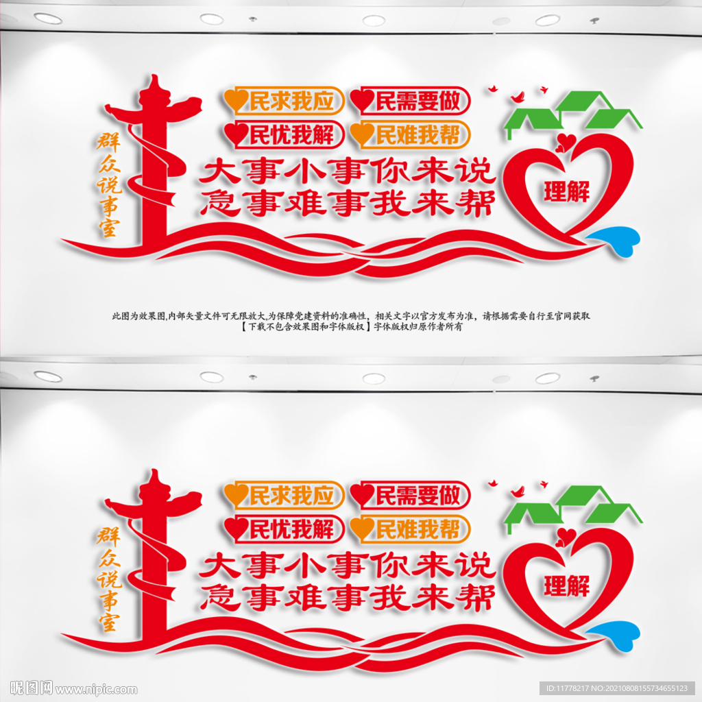 群众说事室