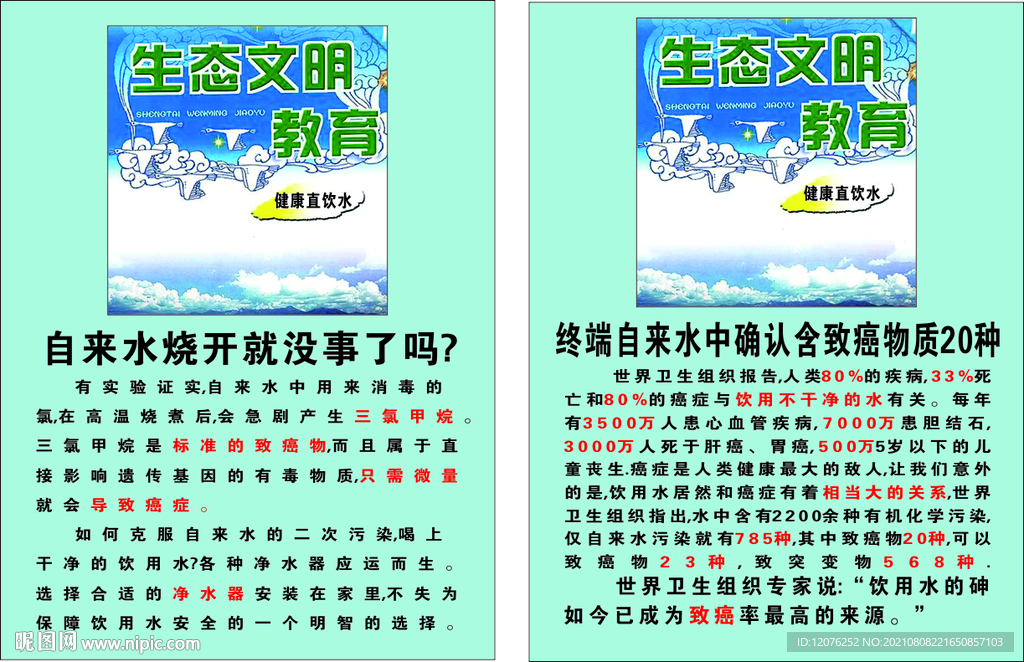 生态文明