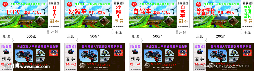 游乐场售票