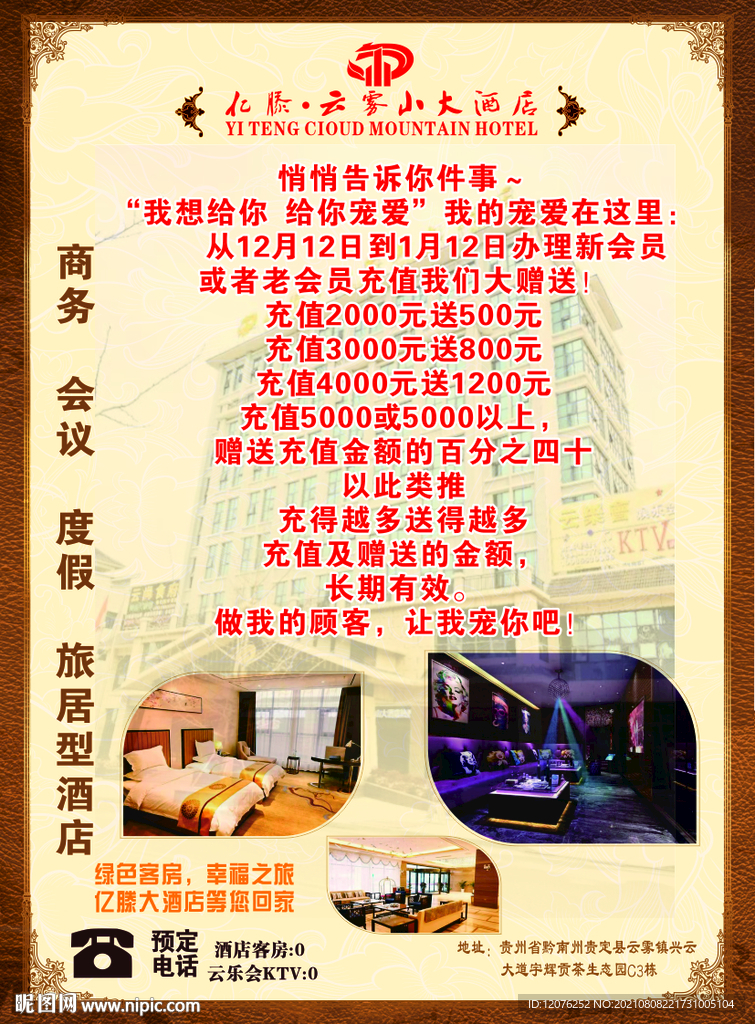 酒店海报