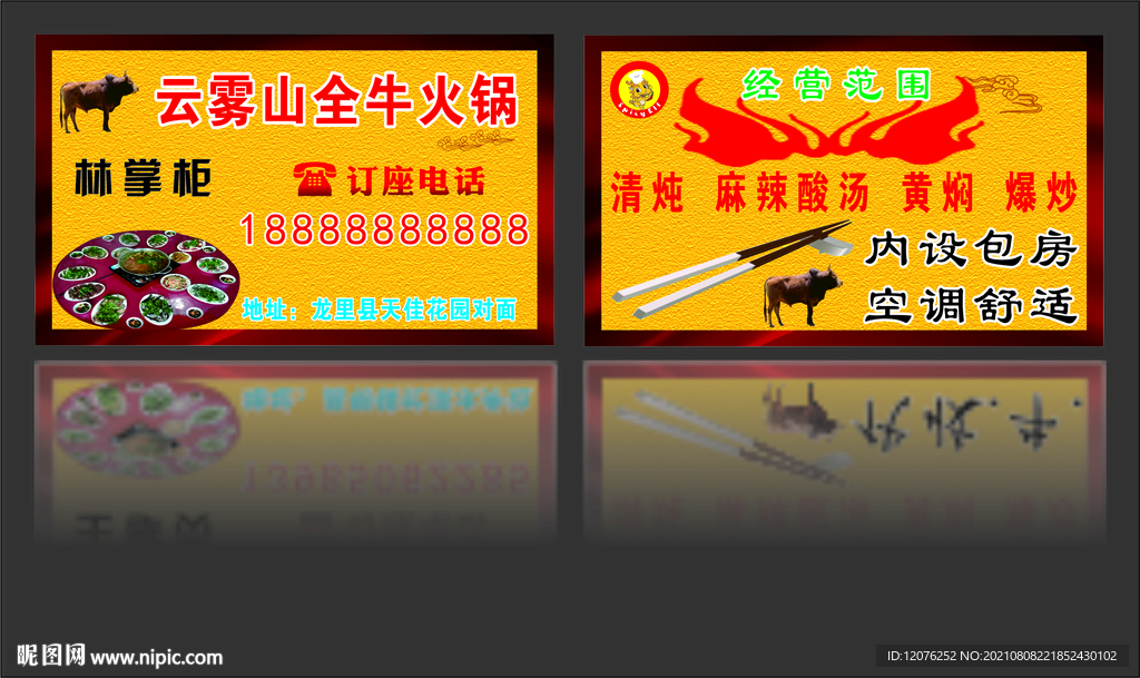 全牛火锅名片