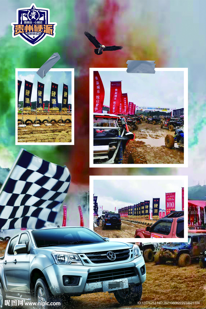 越野车海报
