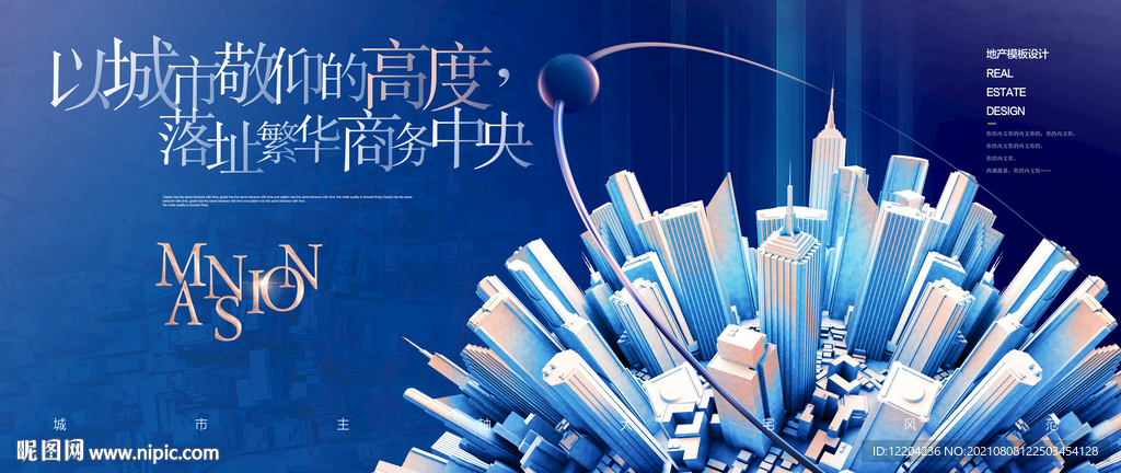 高端地产