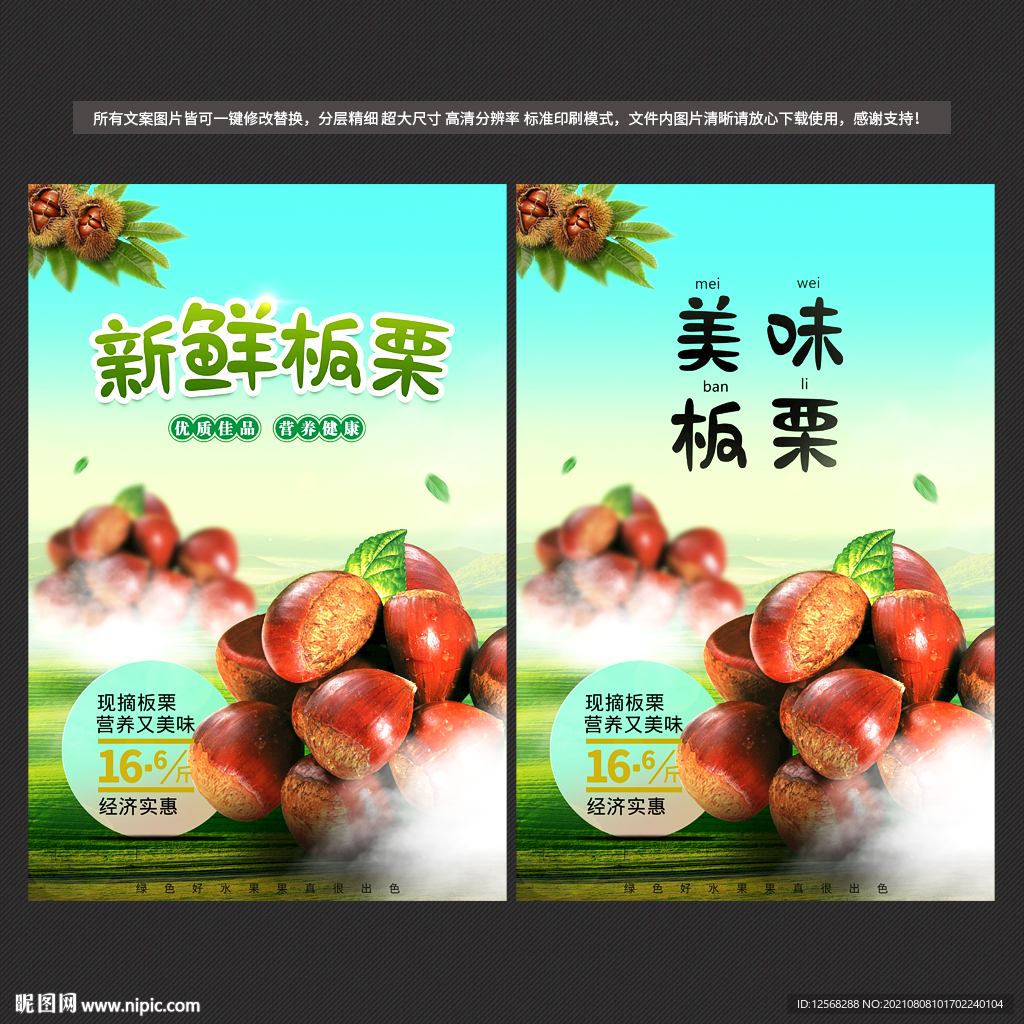 板栗