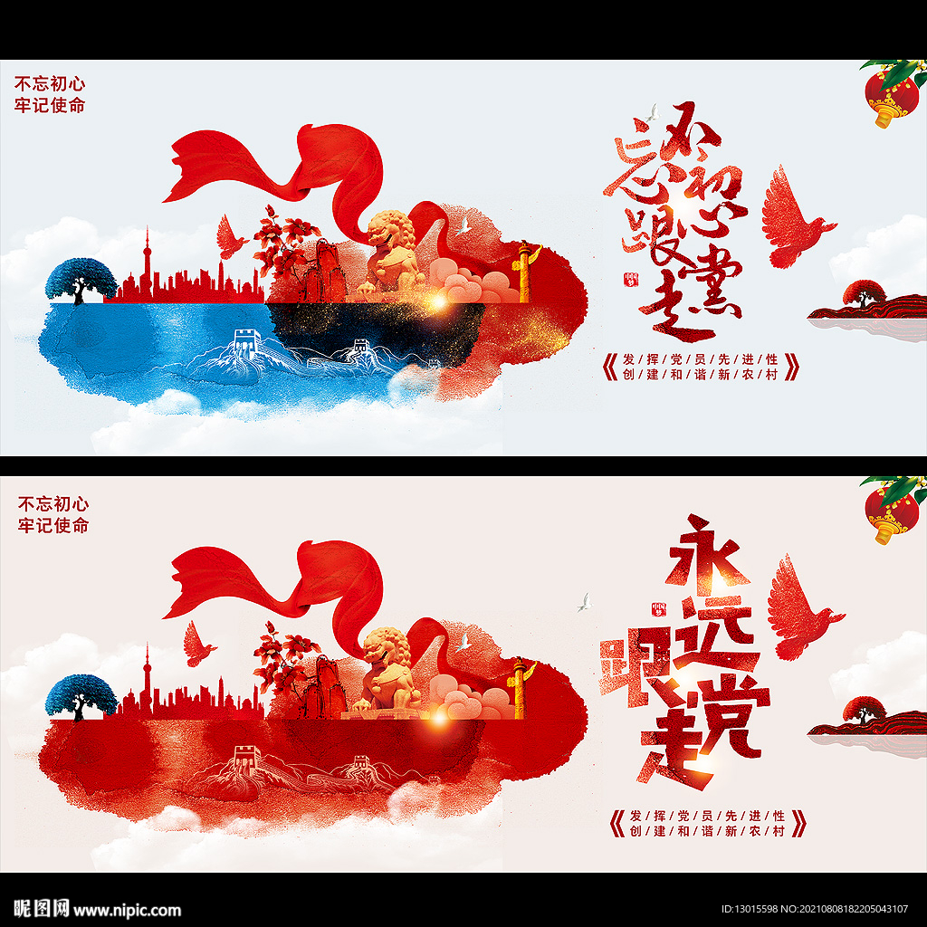 党建
