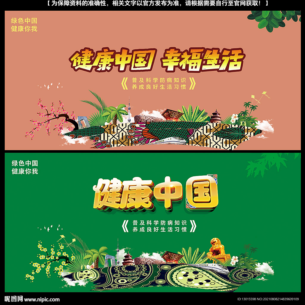 健康中国