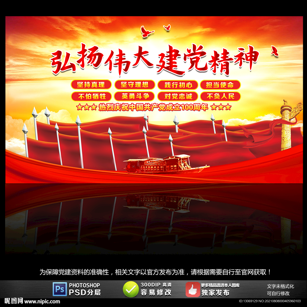 弘扬伟大的建党精神展板