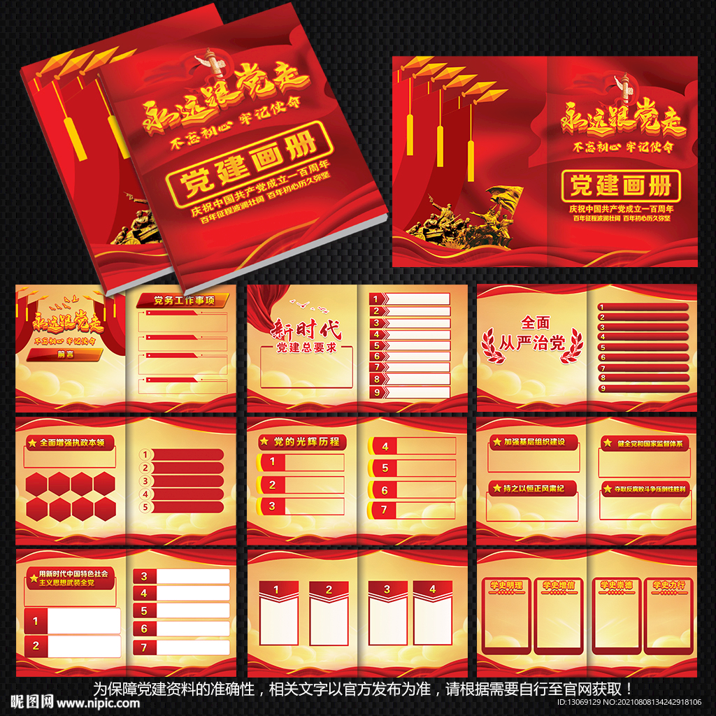党建画册