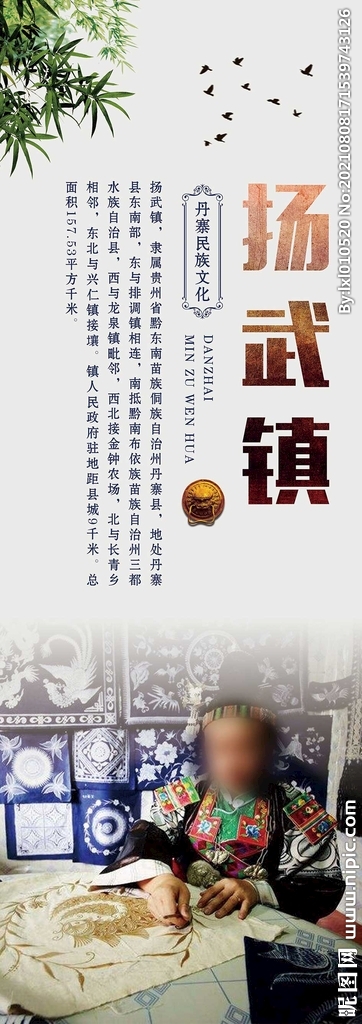 扬武镇