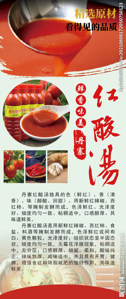 红酸汤