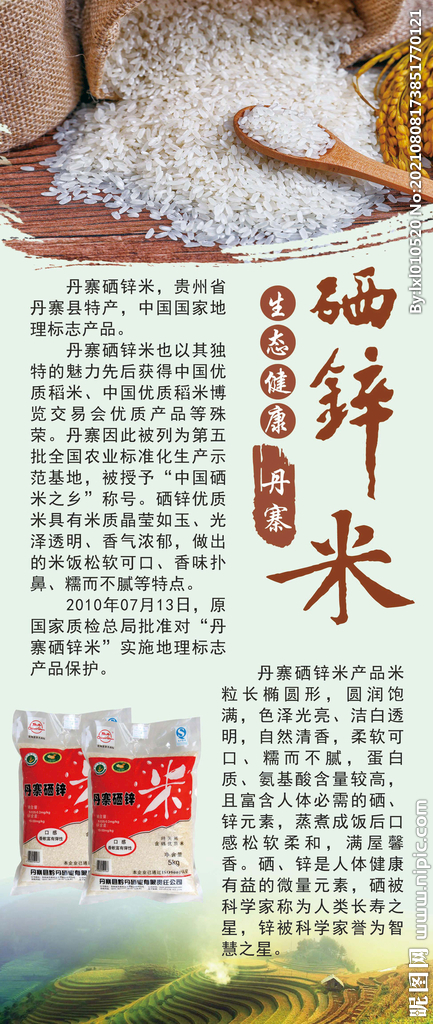 硒锌米
