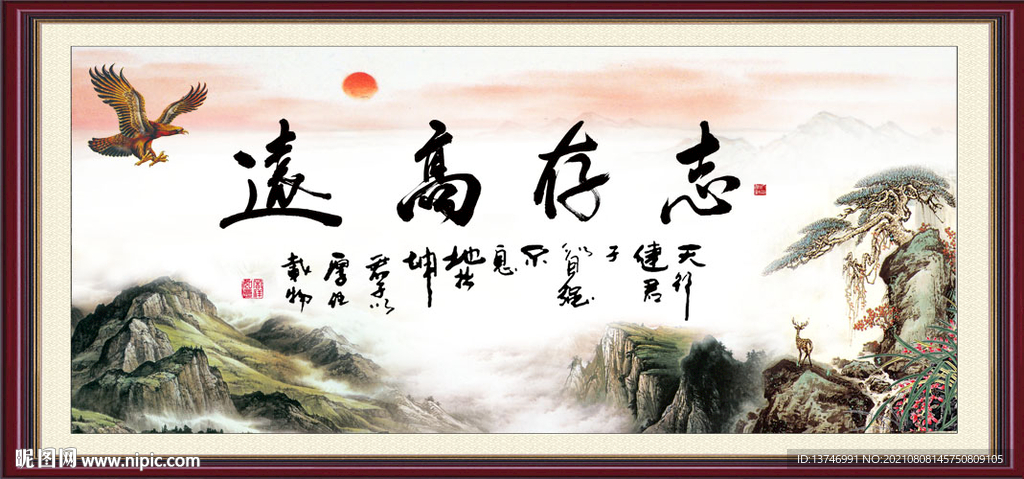 志存高远