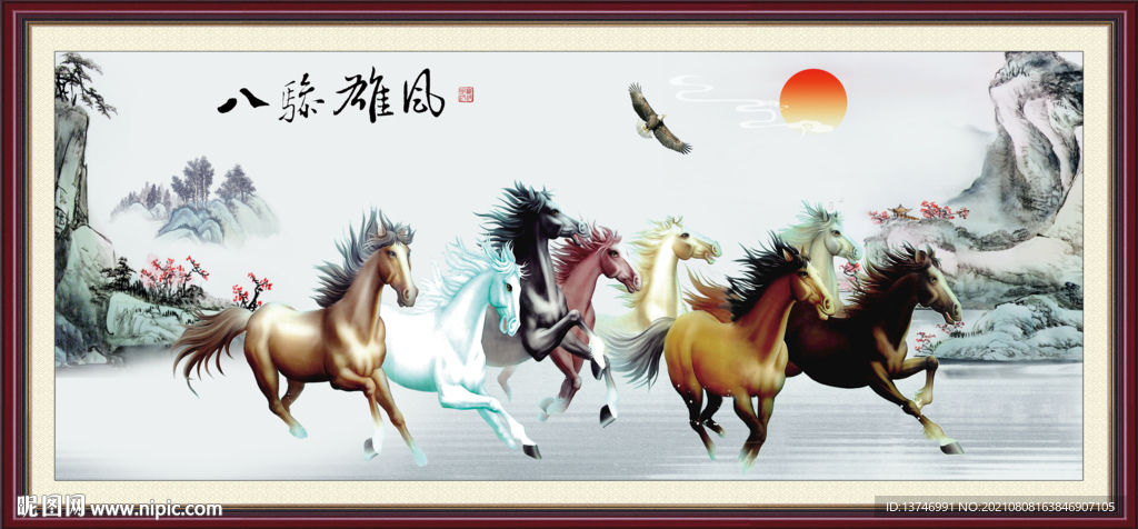 八骏图 