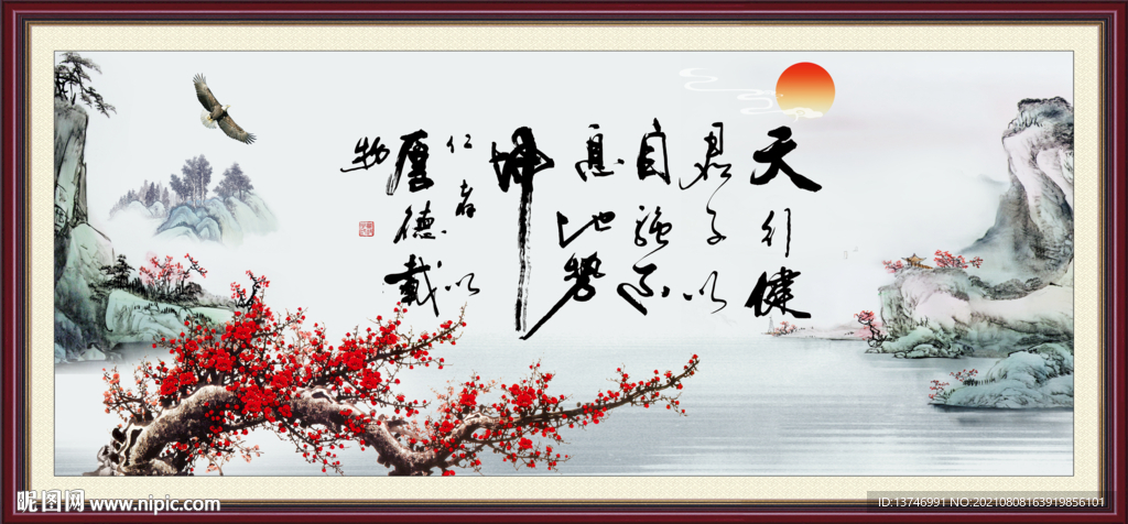 天行健 君子自强不息 厚德载物
