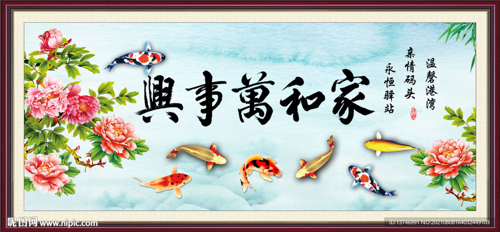 家和万事兴