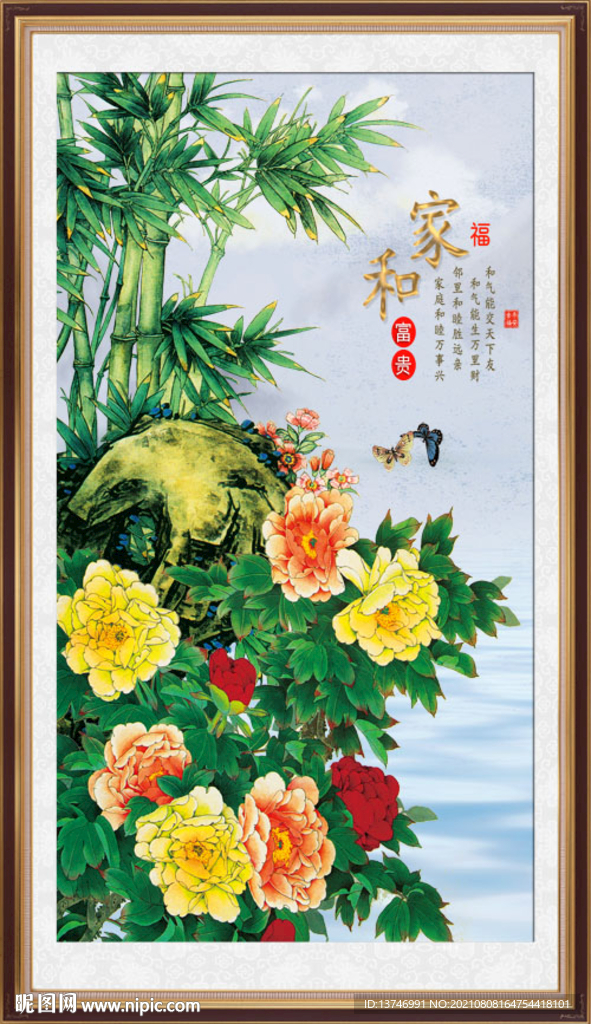 家和富贵