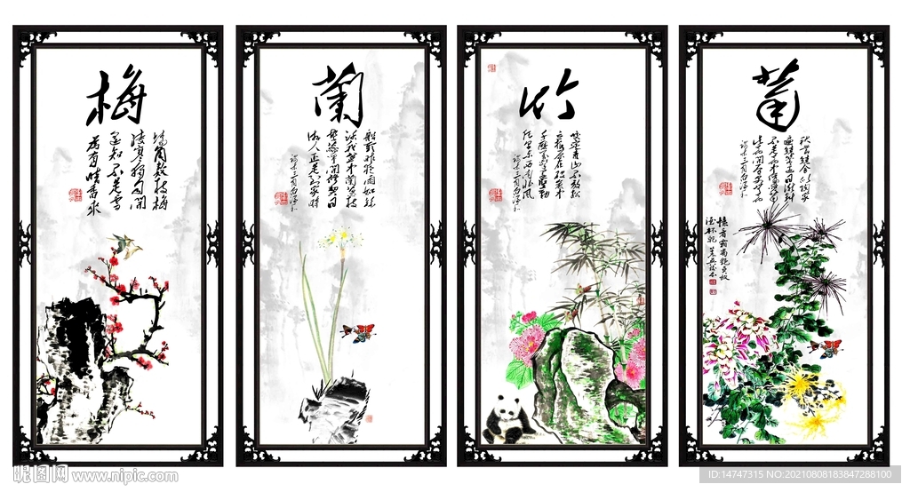 梅兰竹菊