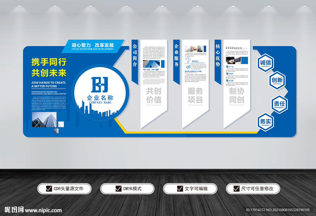 蓝色企业文化墙