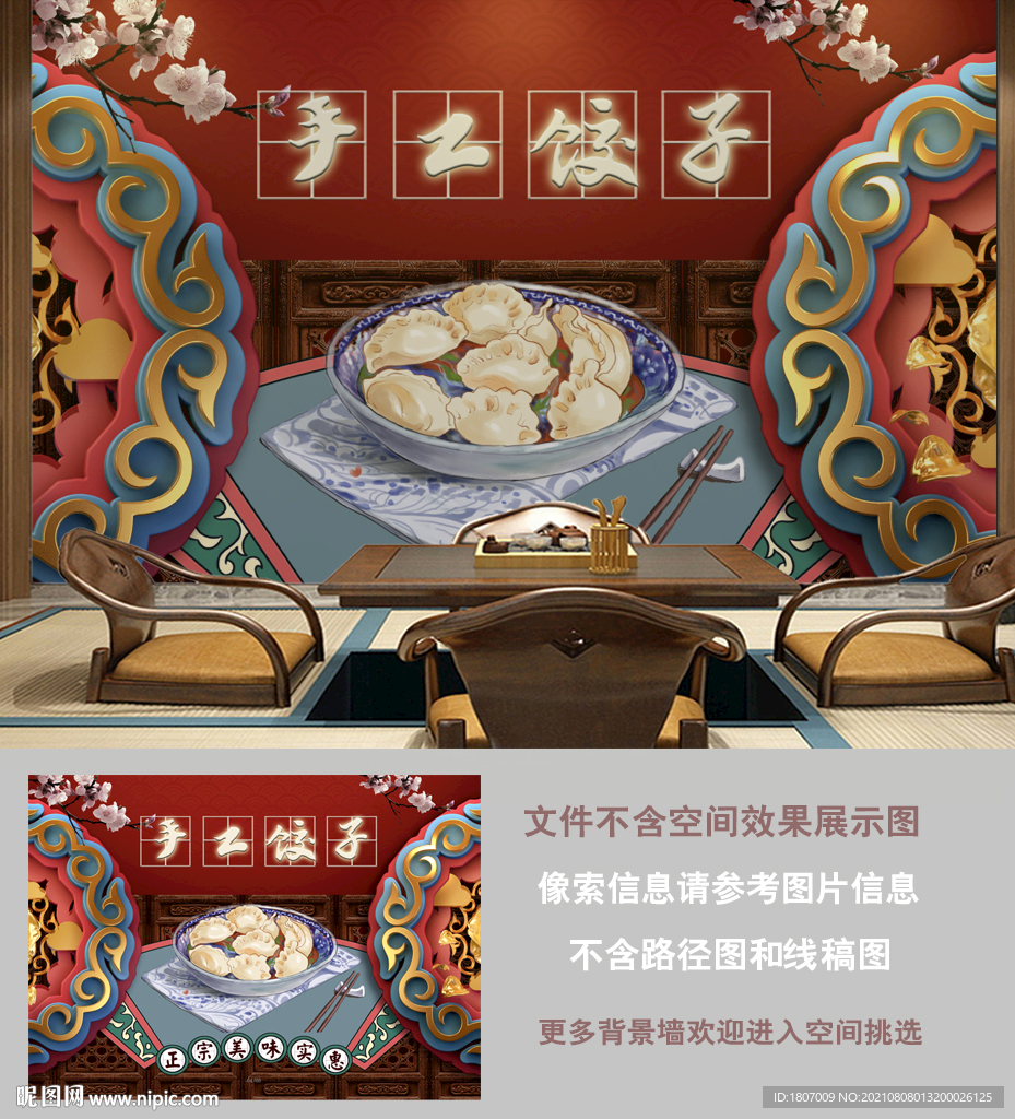 古典饺子背景