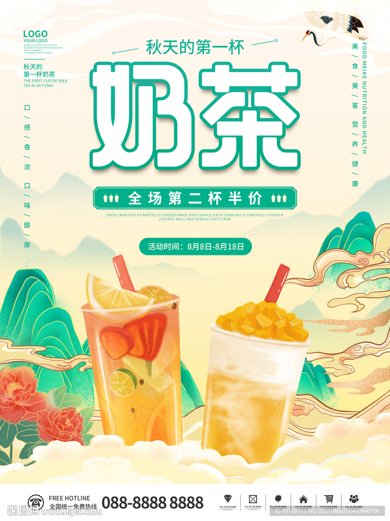 手绘国潮风奶茶广告活动促销海报