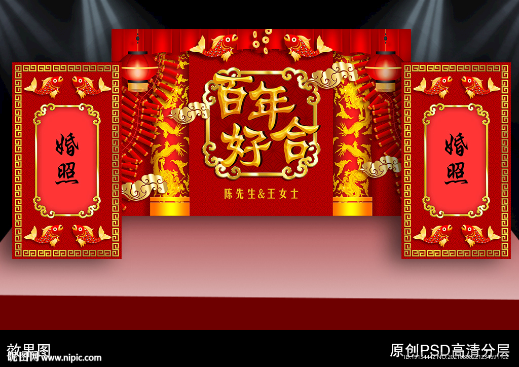 中国红婚庆背景墙