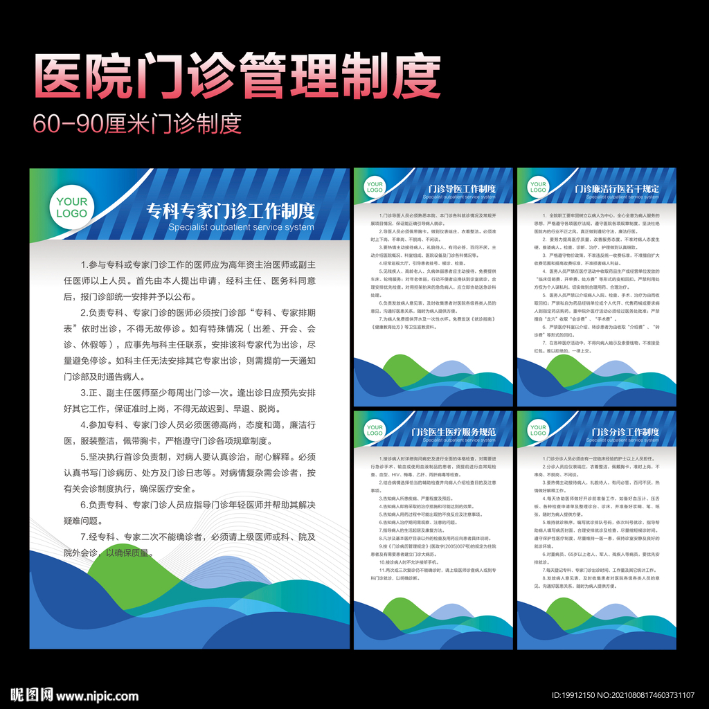 门诊制度