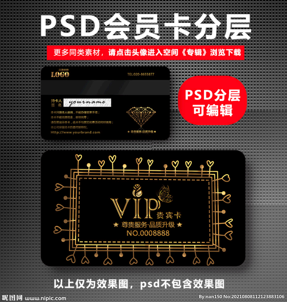 会员VIP卡